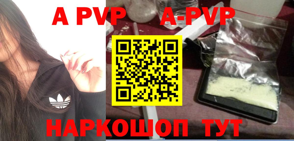 А ПВП Соль  A-PVP Соль  Баксан  A PVP СК  Вход с VPN 