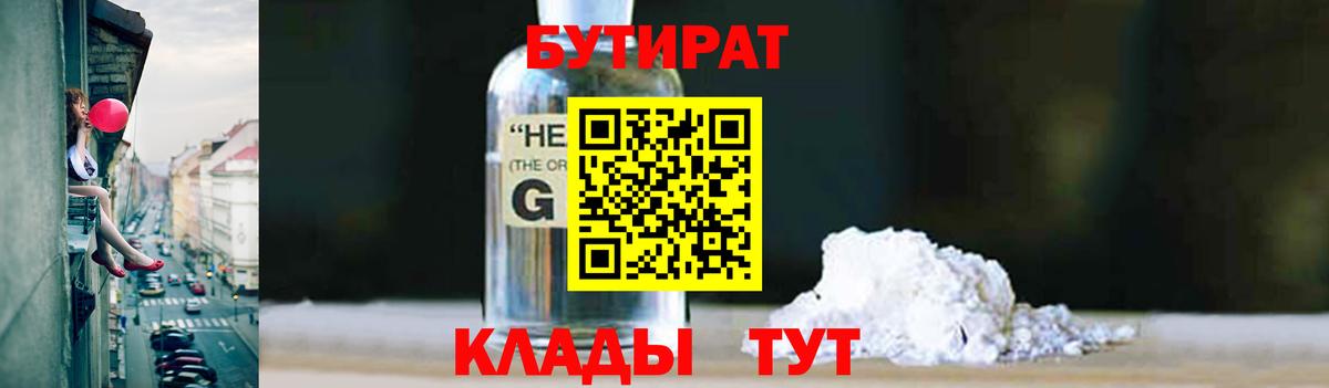 БУТИРАТ буратино Баксан