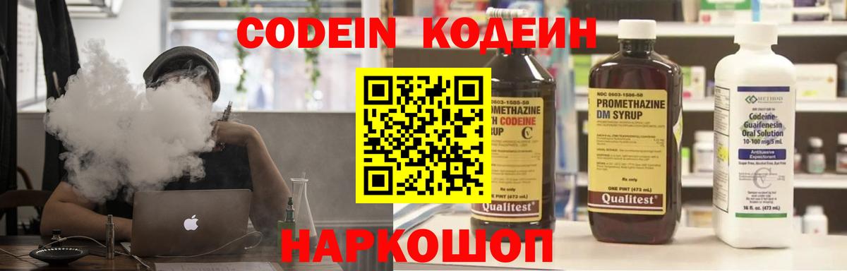 Codein напиток Lean (лин)  Вход с VPN  Баксан  Кодеиновый сироп Lean напиток Lean (лин) 